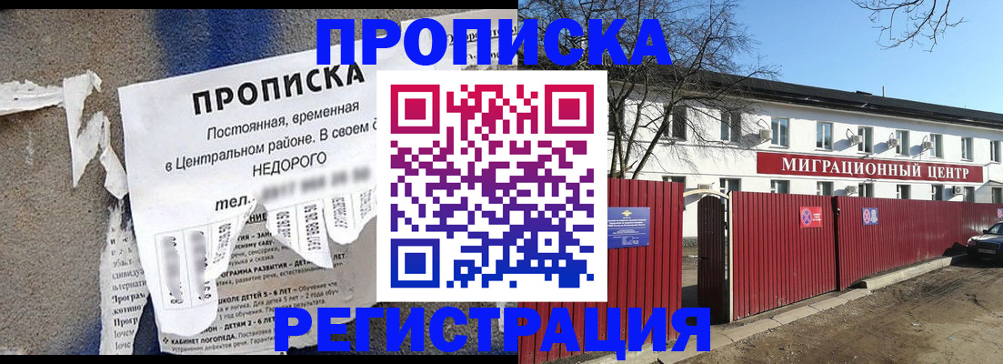 прописка ребенка в Апшеронске