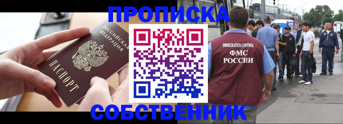прописка ребенка в Апшеронске