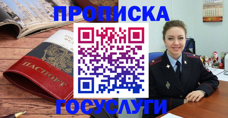 прописка для военкомата в Апшеронске