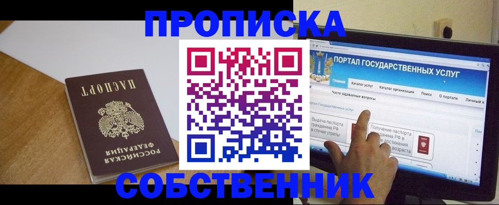 прописка для военкомата в Апшеронске