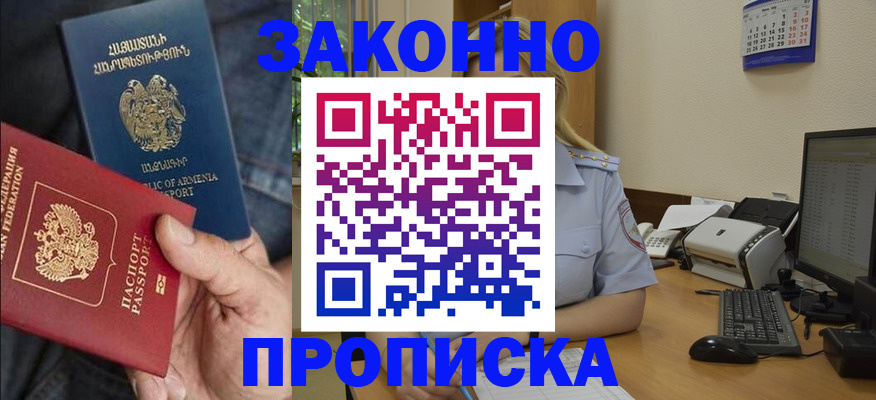 временная прописка в Апшеронске