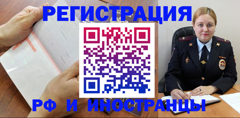 временная регистрация законно в Апшеронске